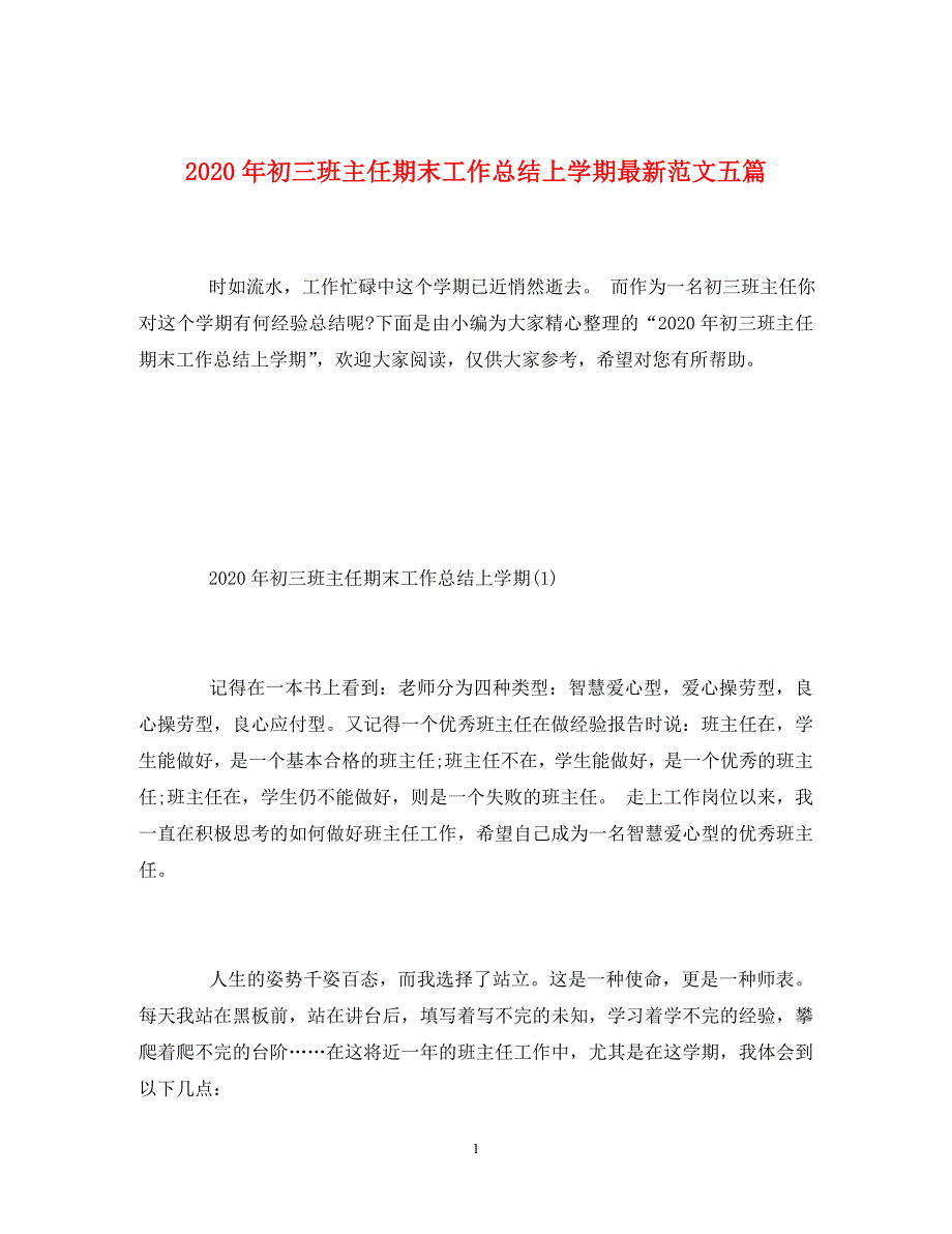 2020年初三班主任期末工作总结上学期最新范文五篇_第1页