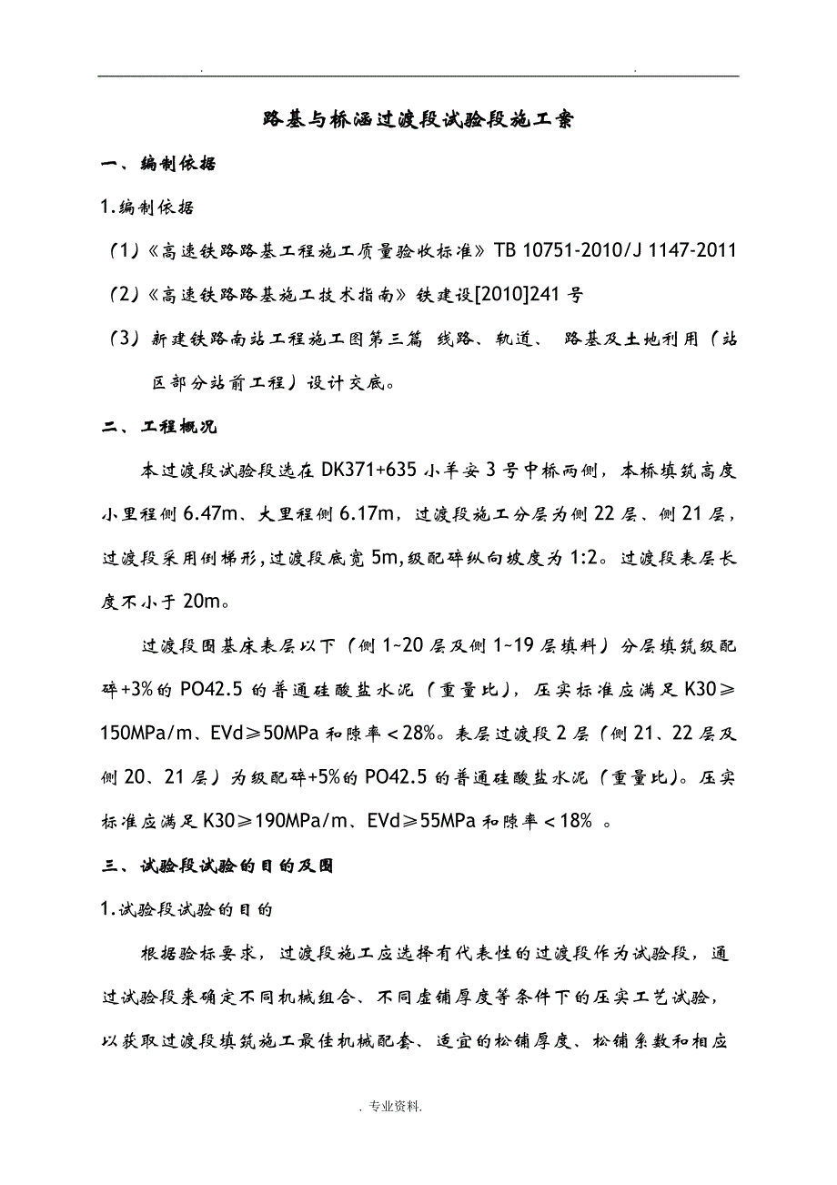 路基及桥涵过渡段试验段方案_第3页