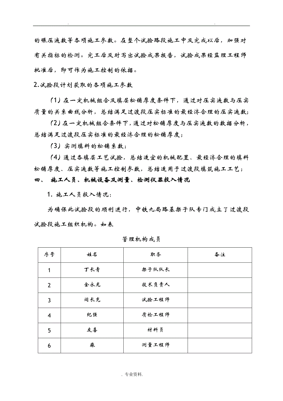 路基及桥涵过渡段试验段方案_第4页