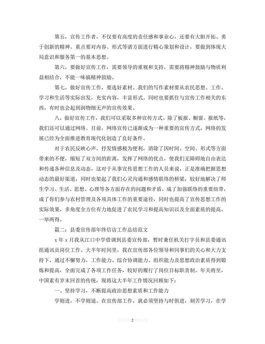 [2021最新]乡镇宣传部信访工作总结（通用）_第2页