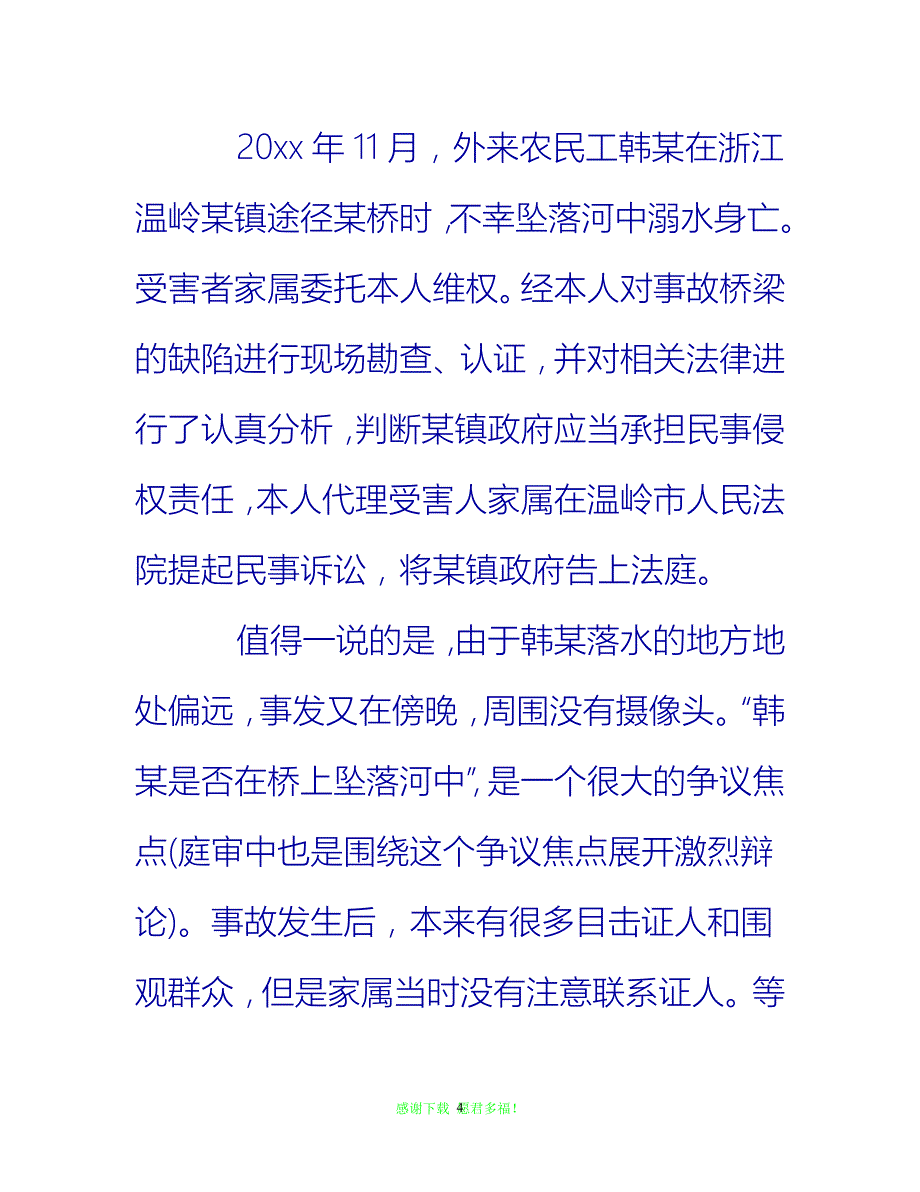 【202X最新】司法律师职位个人工作总结{通用稿}_第4页