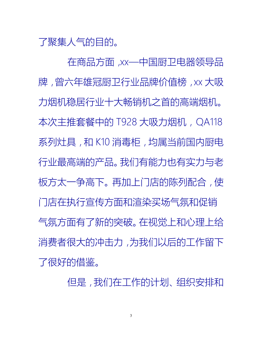 [热门推荐]商场的促销活动总结范文[新编]_第3页