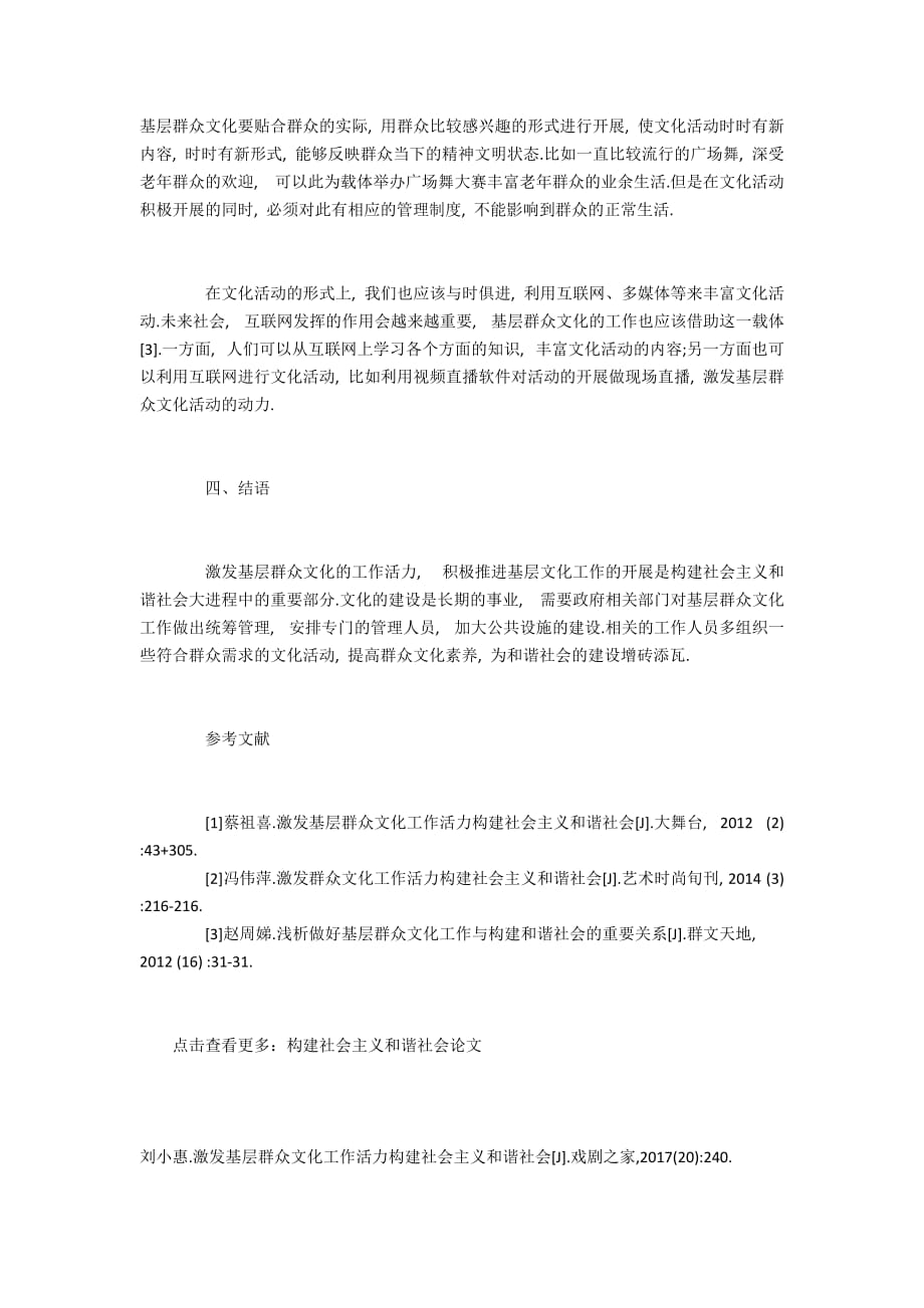 激发基层群众文化工作活力构建社会主义和谐社会2400字_第3页