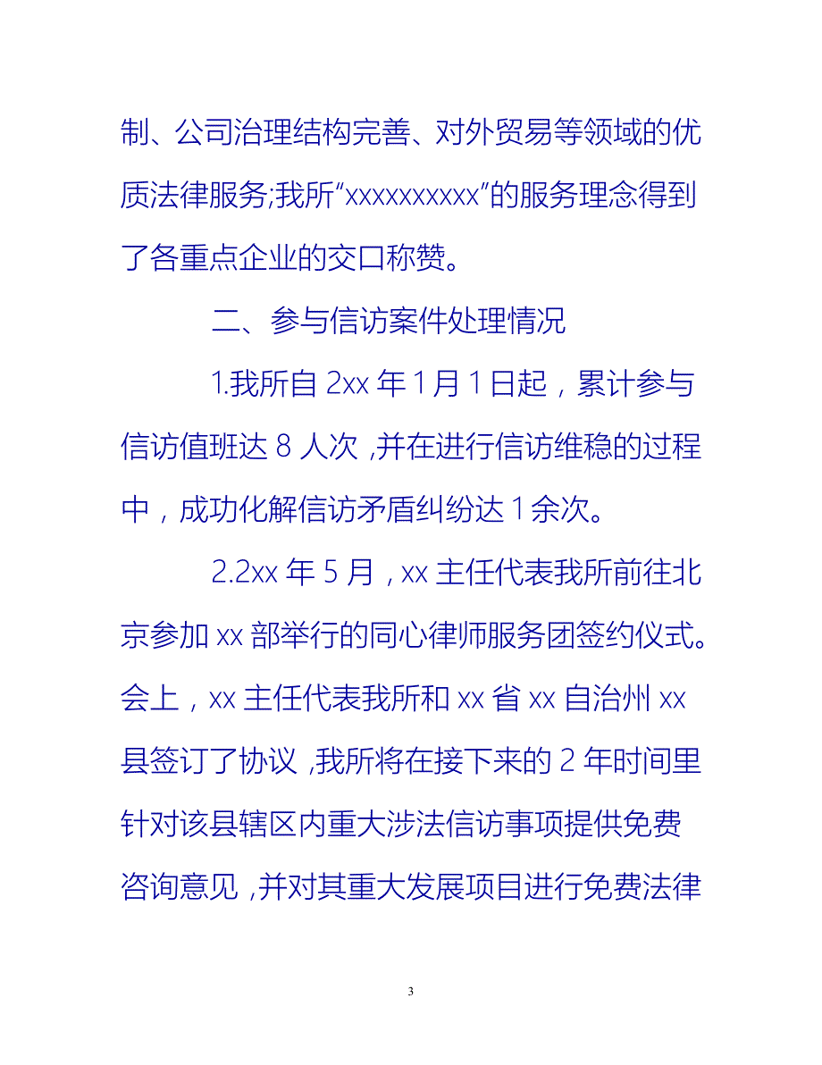 [热门推荐]律师事务所年度工作总结[新编]_第3页