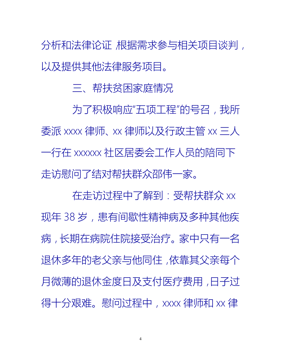 [热门推荐]律师事务所年度工作总结[新编]_第4页