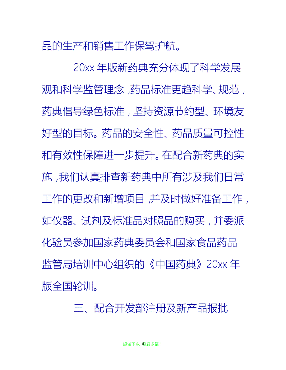 【202X最新】质量管理工作总结范文【三篇】{通用稿}_第4页