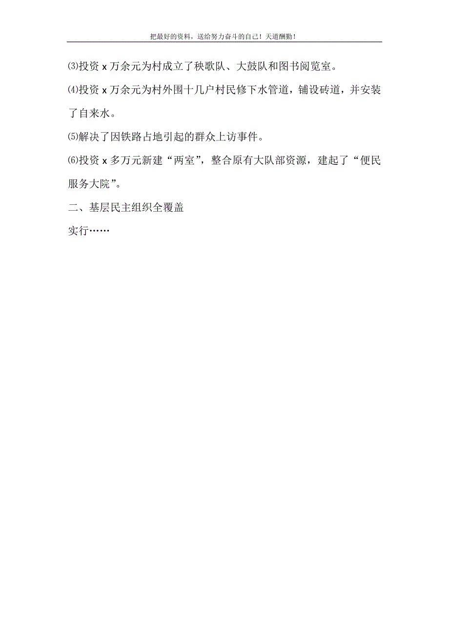 某镇关于城中村四个覆盖工作情况汇报（精选可编辑）_第3页