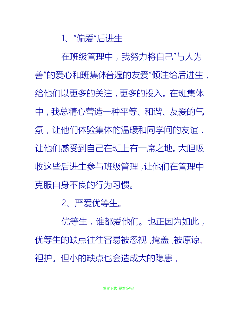 【202X最新】小学班主任个人总结_0{通用稿}_第2页