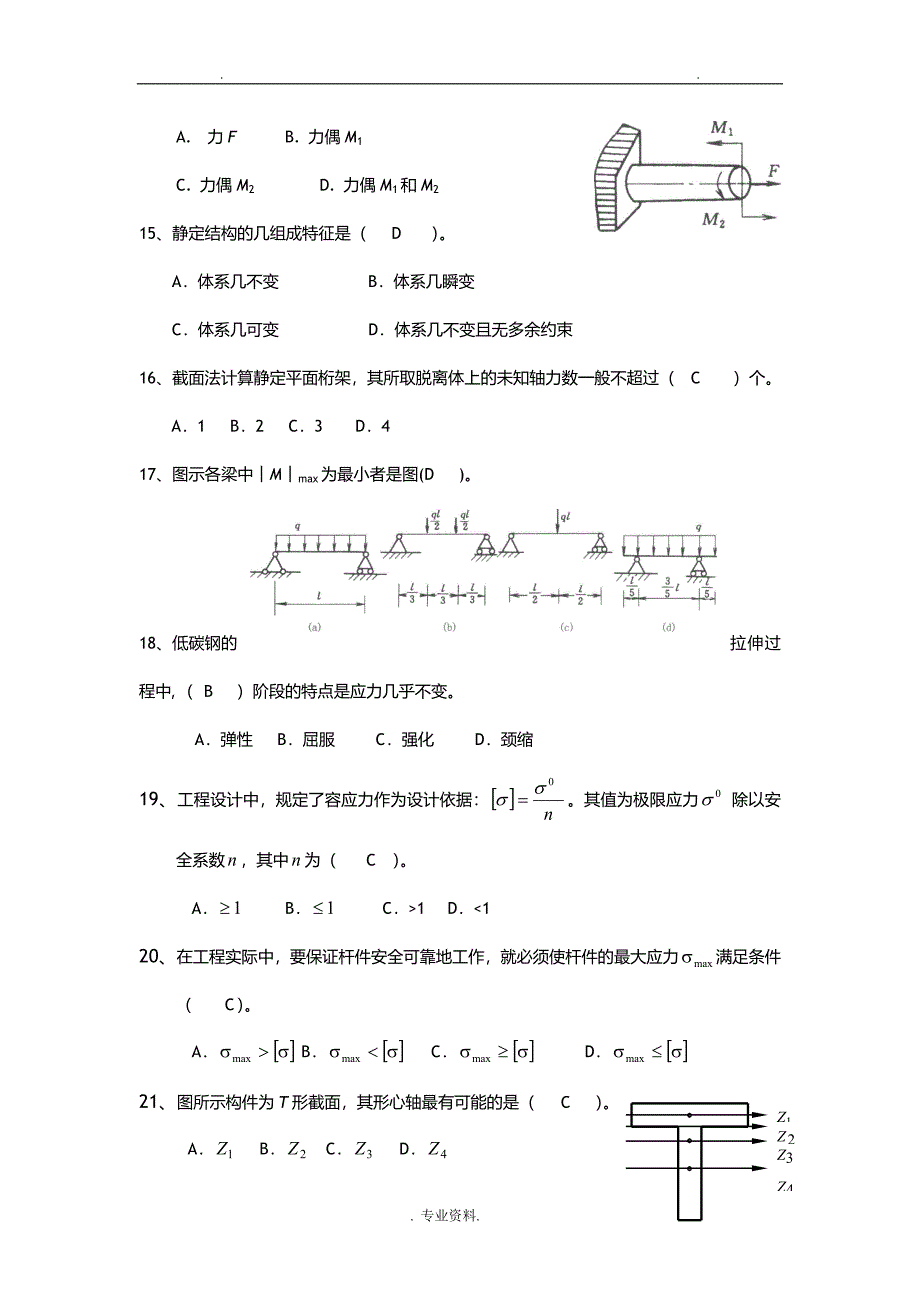 建筑力学综合练习及解析_第3页