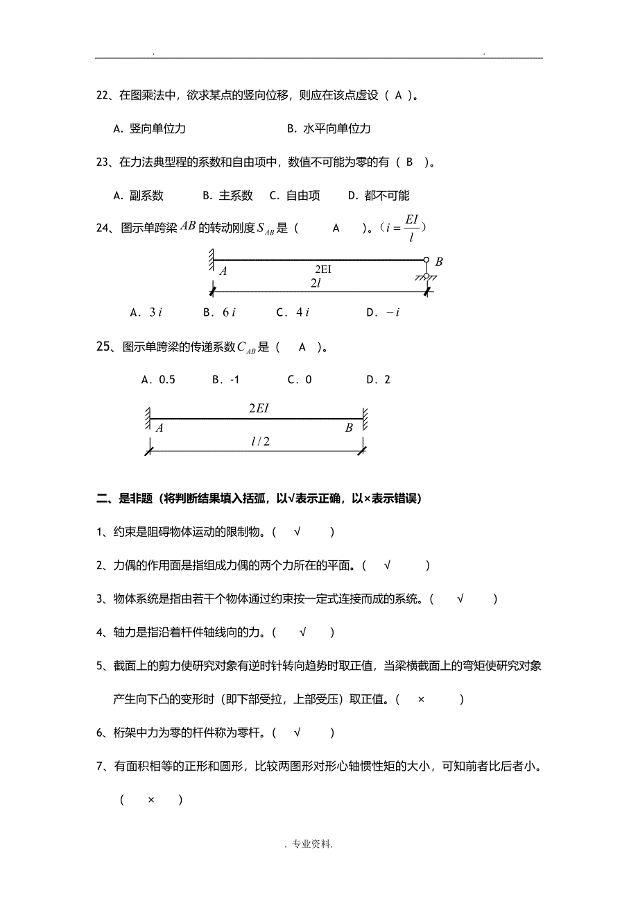 建筑力学综合练习及解析_第4页