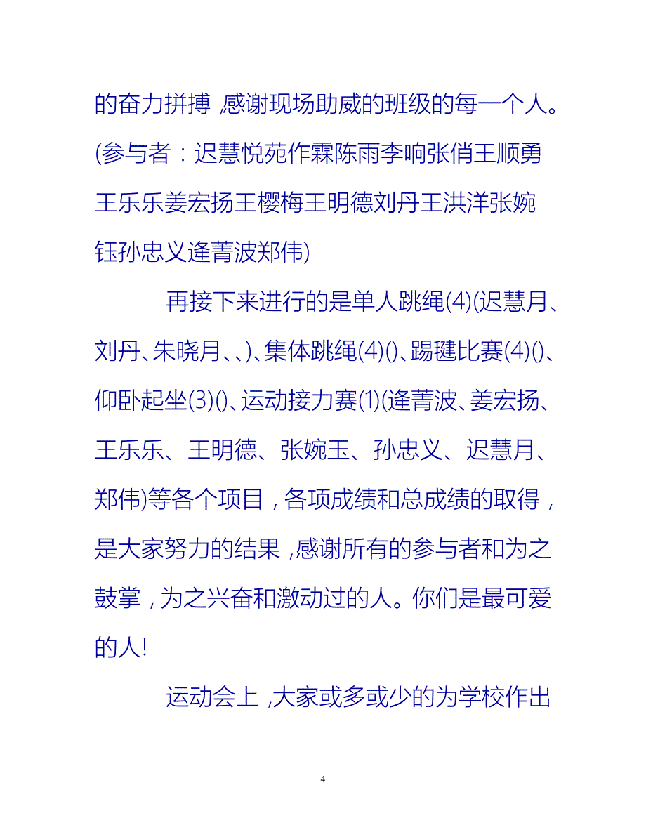 [热门推荐]期末班级工作个人总结范文[新编]_第4页