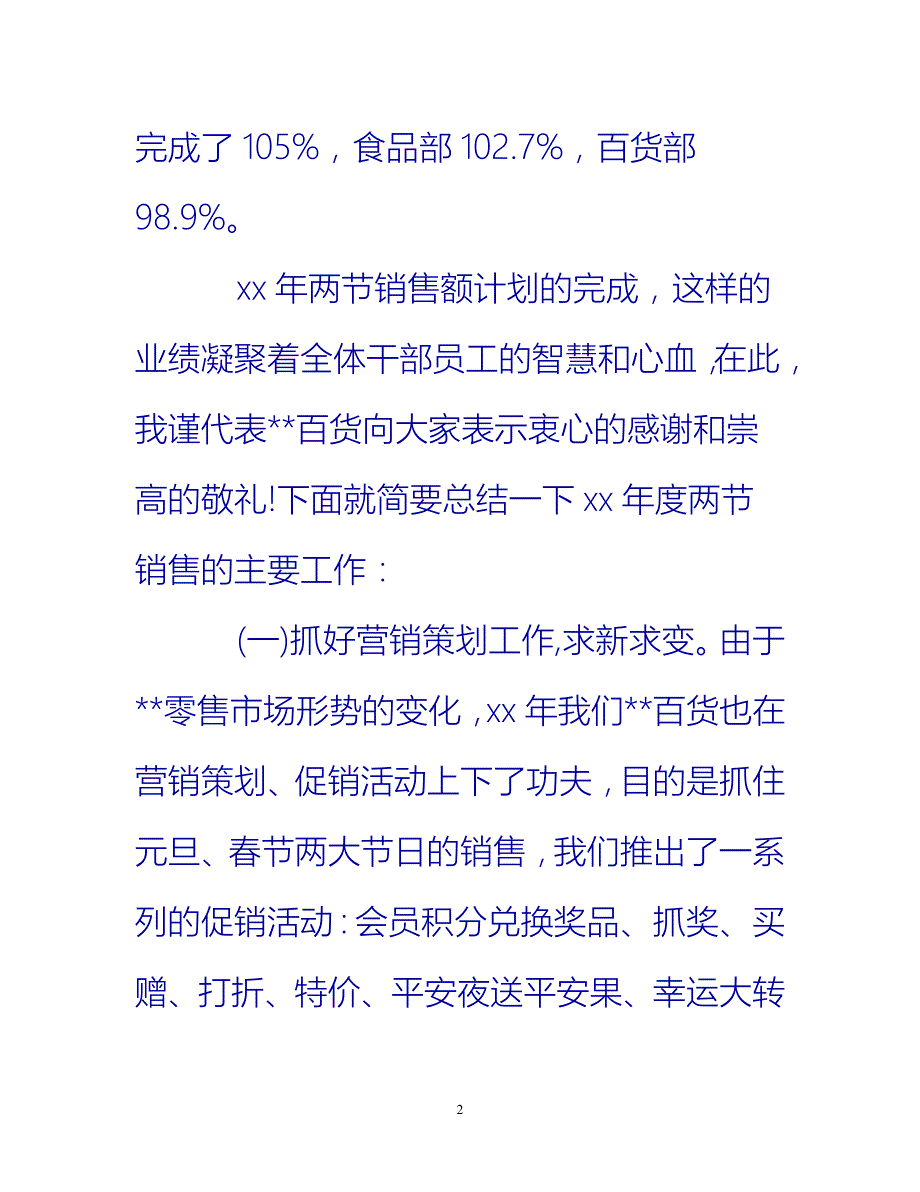 [热门推荐]店长工作总结[新编]_第2页