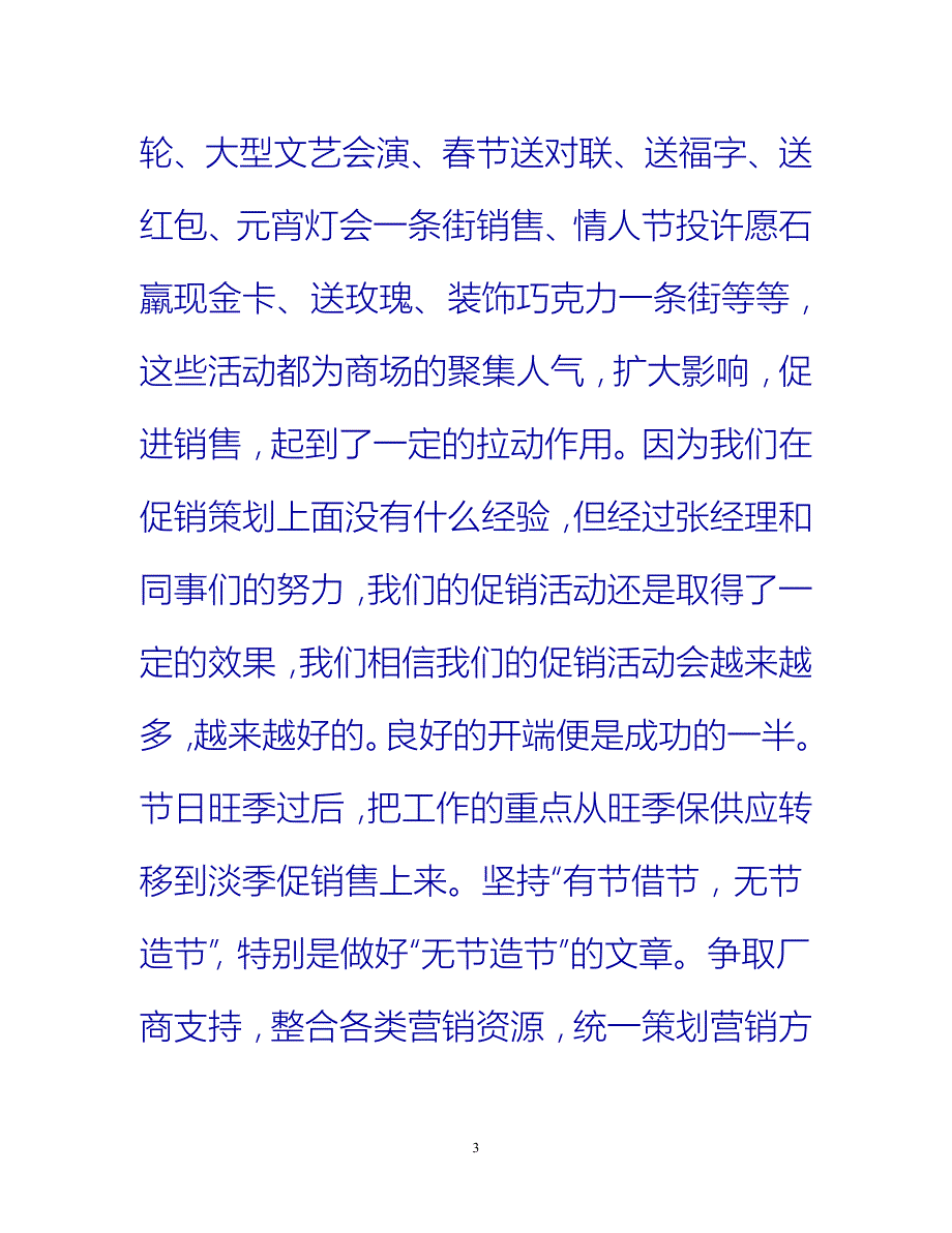 [热门推荐]店长工作总结[新编]_第3页