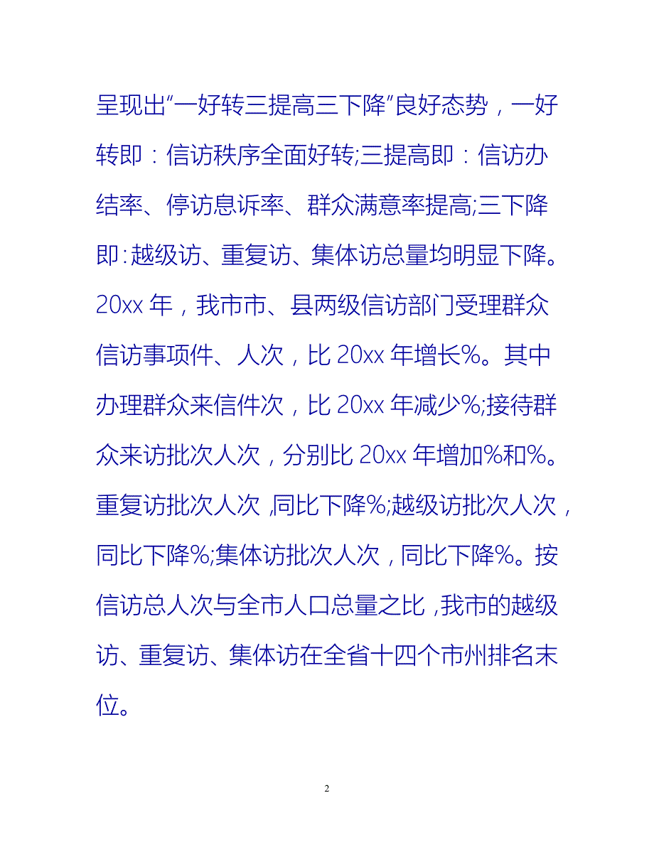 [热门推荐]年度信访工作总结范文（精）[新编]_第2页