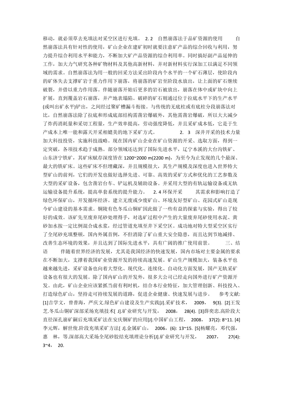 论矿山企业的建设和可持续发展2600字_第2页