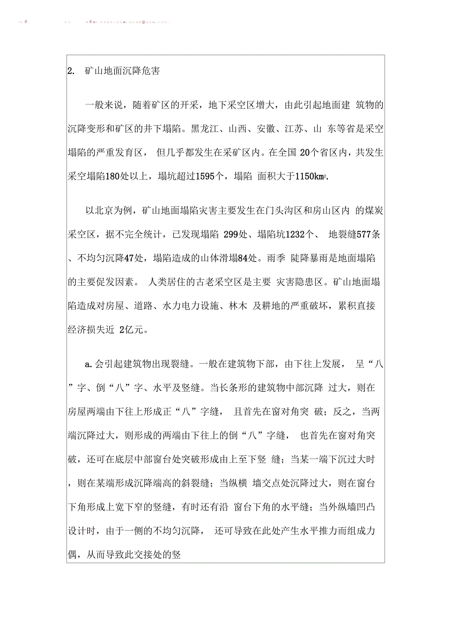 传统沉降方案及沉降新技术的比较精品_第2页