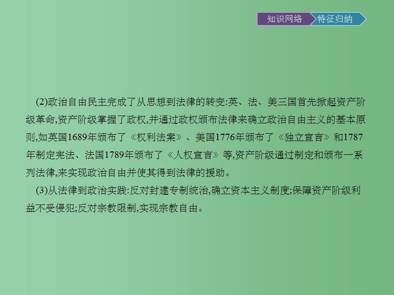 高中历史 第二单元 民主与专制的搏斗整合 岳麓版选修2_第4页