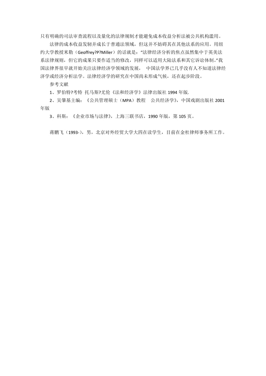 论法律经济学在行政评估领域的应用2900字_第3页