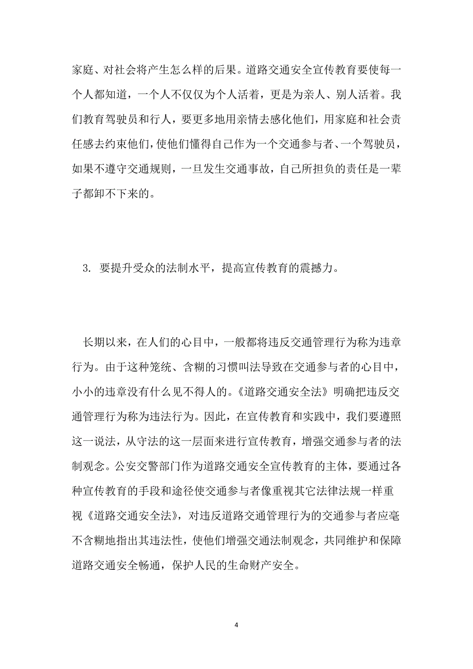 【通用】浅谈如何提高道路安全教育的效果_第4页