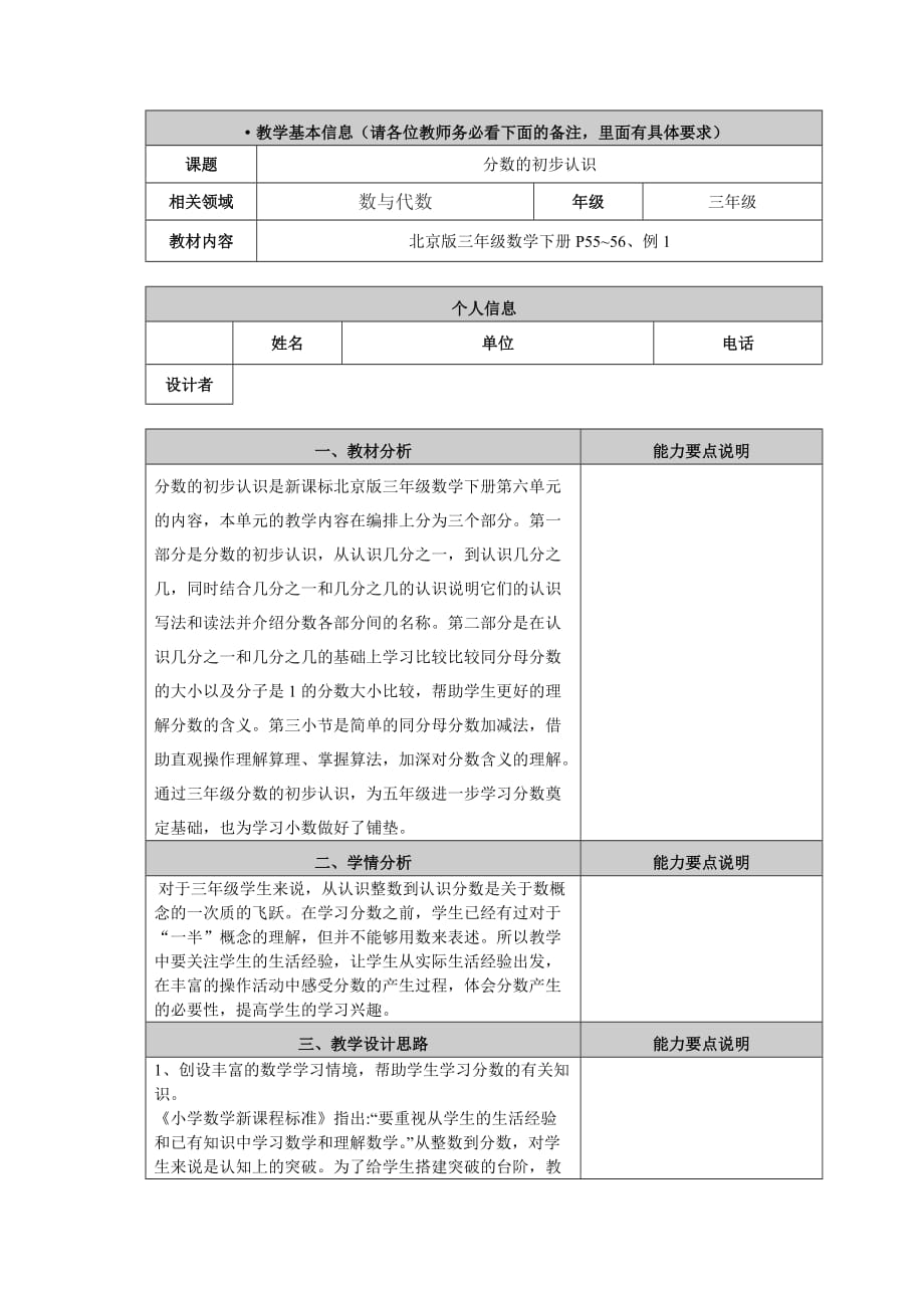 三年级下册数学教案 6.1 分数的初步认识 北京版 (2)_第1页