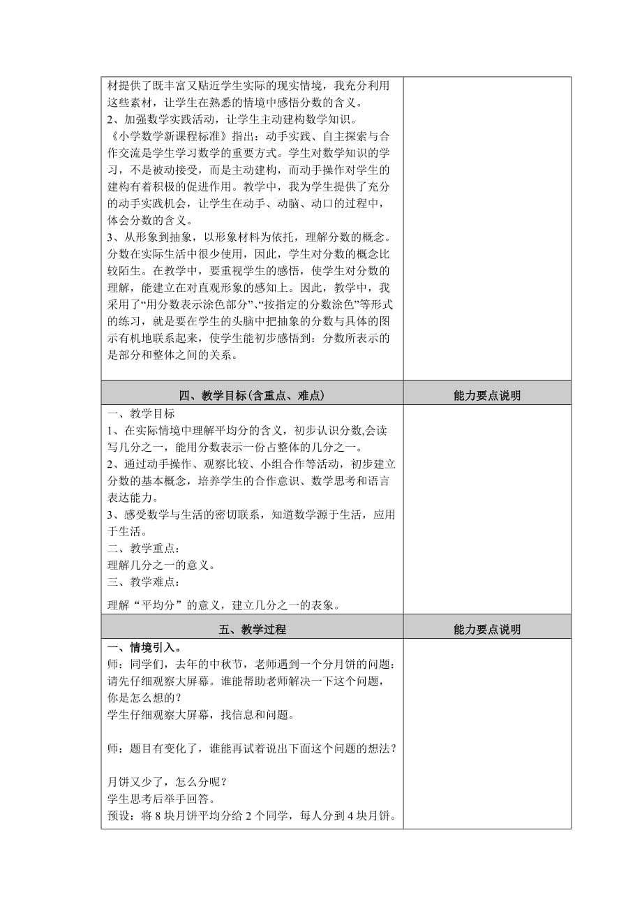 三年级下册数学教案 6.1 分数的初步认识 北京版 (2)_第2页