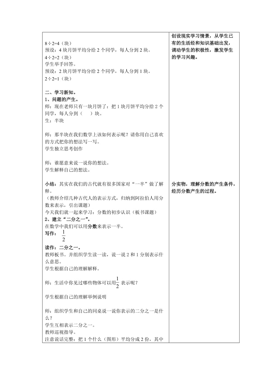 三年级下册数学教案 6.1 分数的初步认识 北京版 (2)_第3页