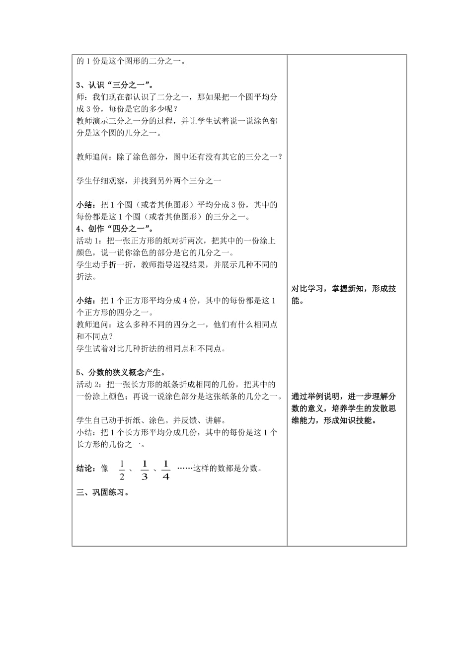 三年级下册数学教案 6.1 分数的初步认识 北京版 (2)_第4页