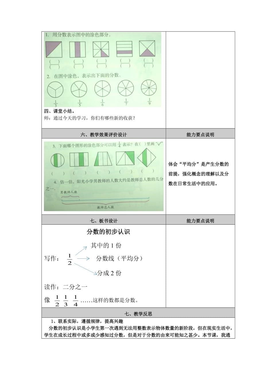 三年级下册数学教案 6.1 分数的初步认识 北京版 (2)_第5页