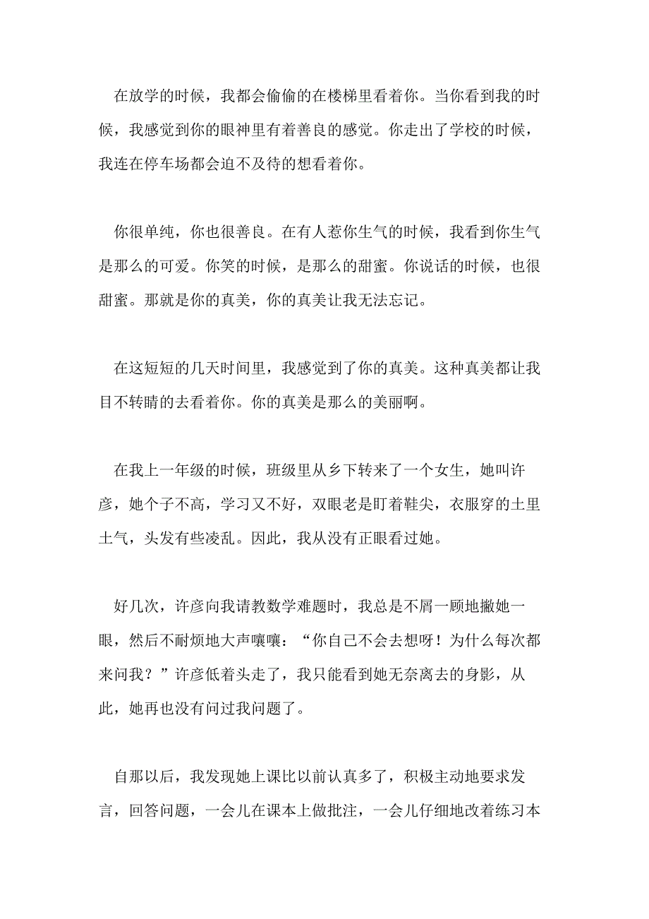 我发现了她的美作文400字_第3页