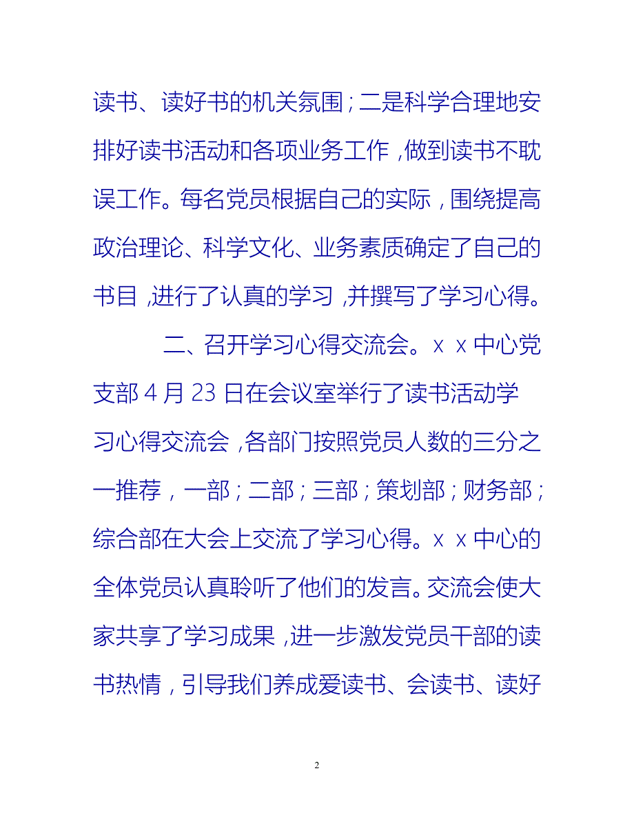 [热门推荐]读书月活动总结范文[新编]_第2页