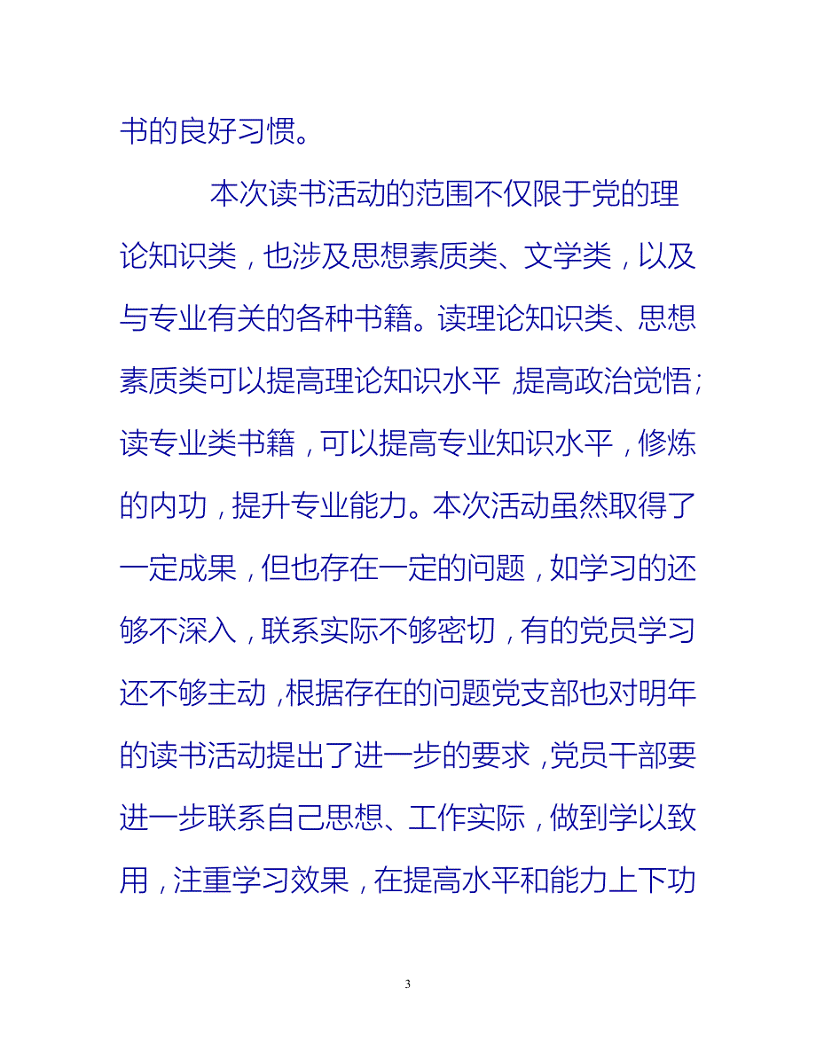 [热门推荐]读书月活动总结范文[新编]_第3页