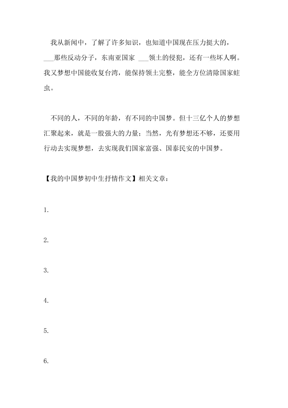 我的中国梦初中生抒情作文_第2页