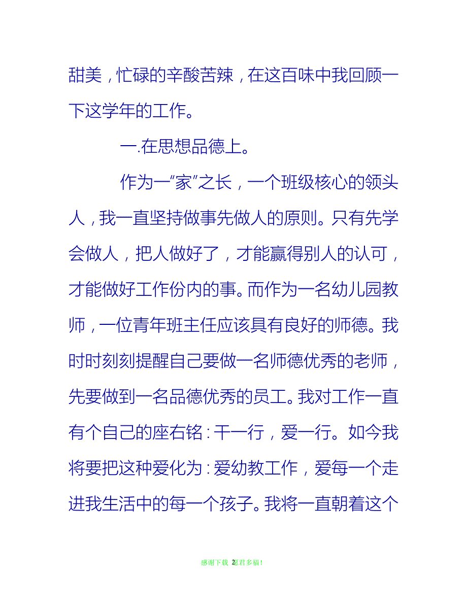 【202X最新】幼儿园大班班主任总结{通用稿}_第2页