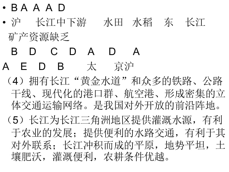 鱼米之乡答案_第4页