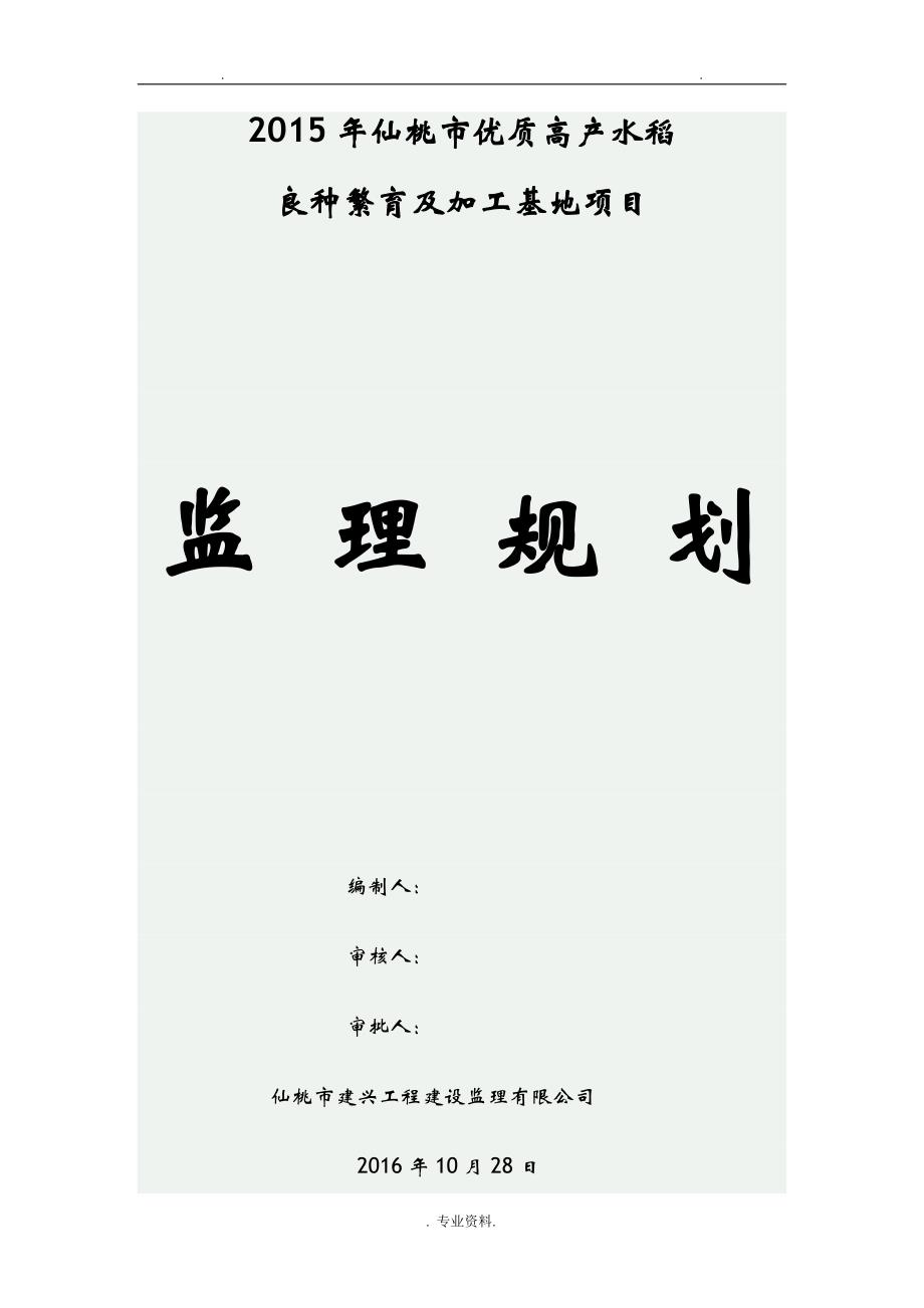 钢结构厂房工程监理实施规划_第1页