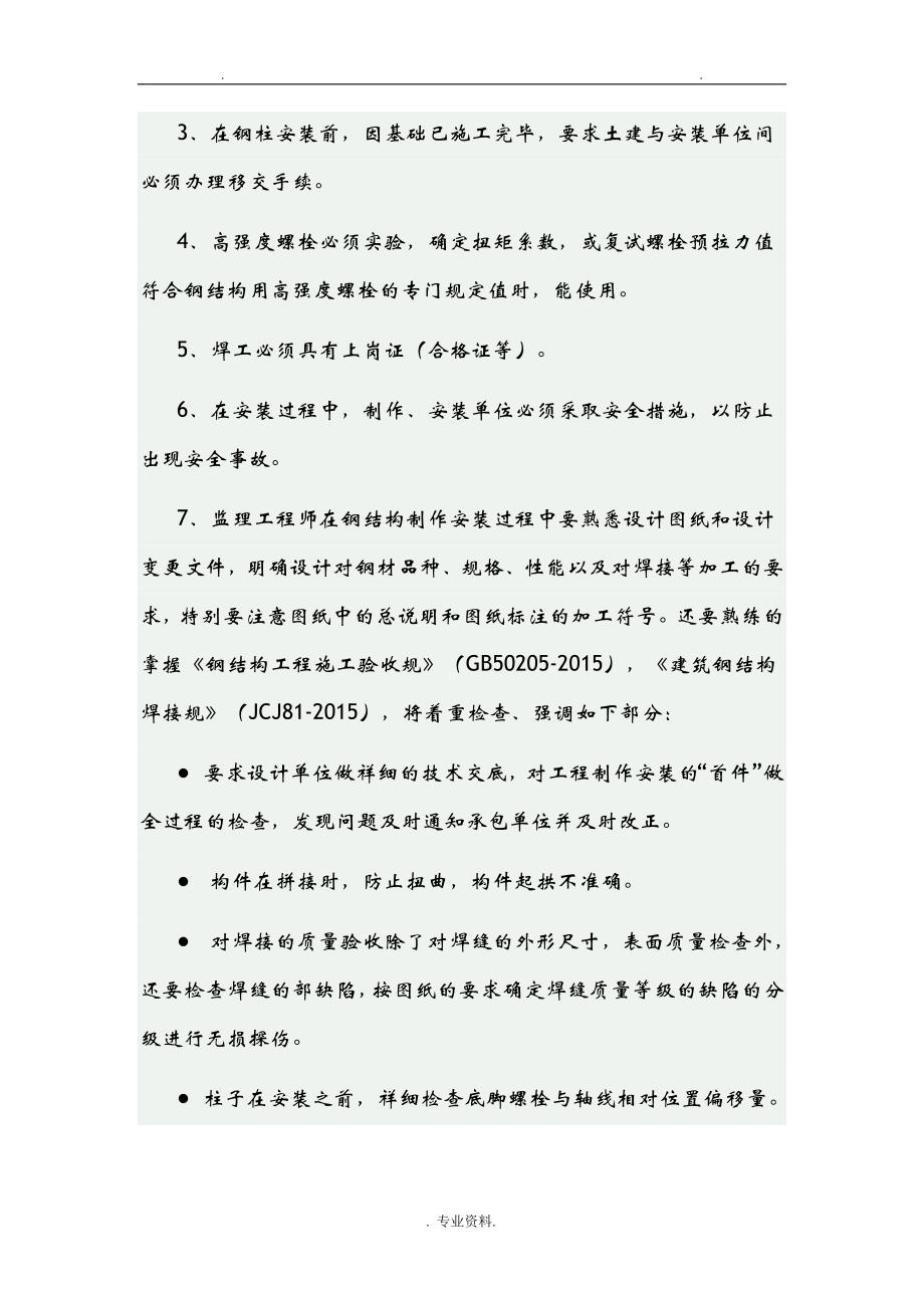 钢结构厂房工程监理实施规划_第3页