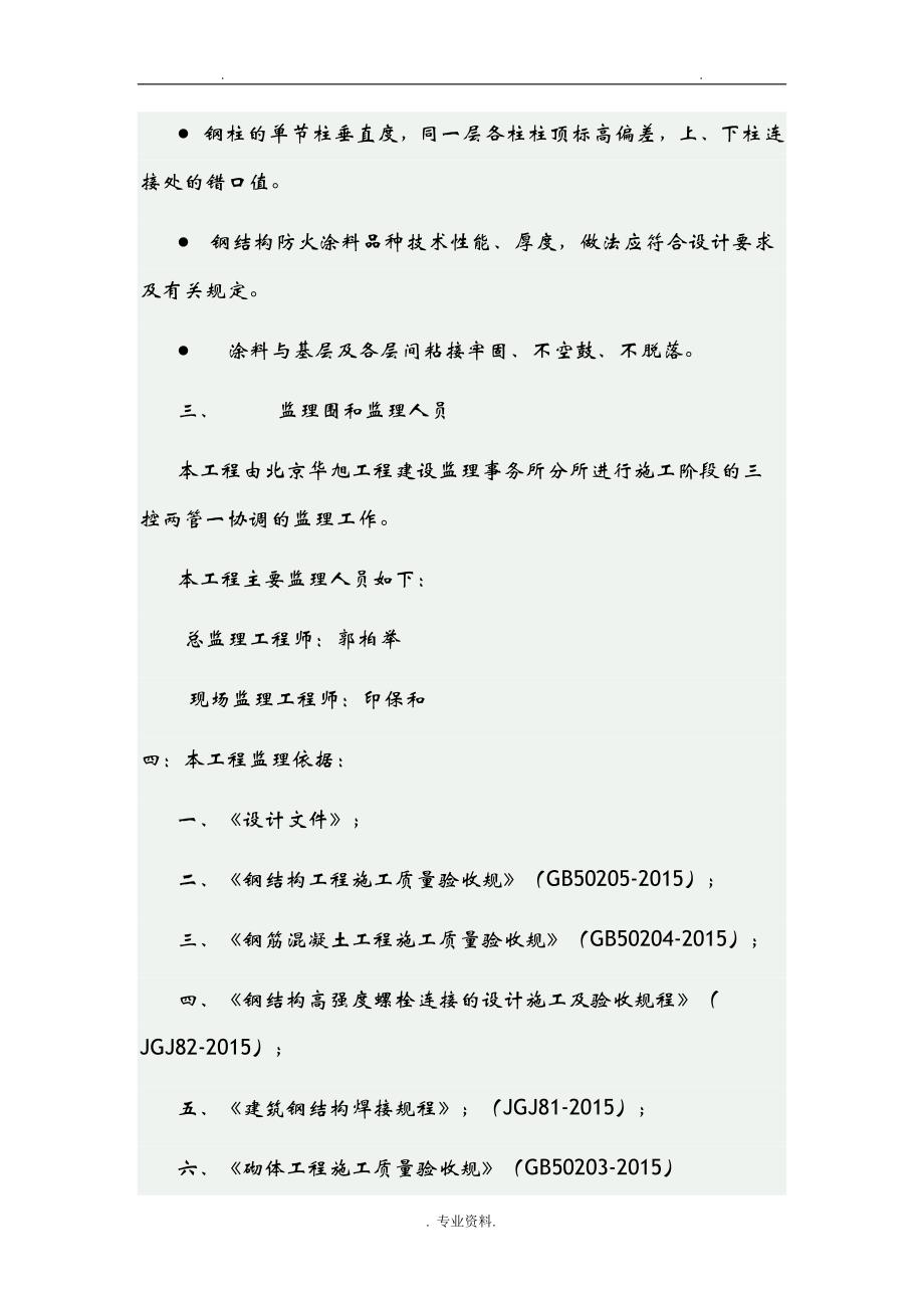 钢结构厂房工程监理实施规划_第4页