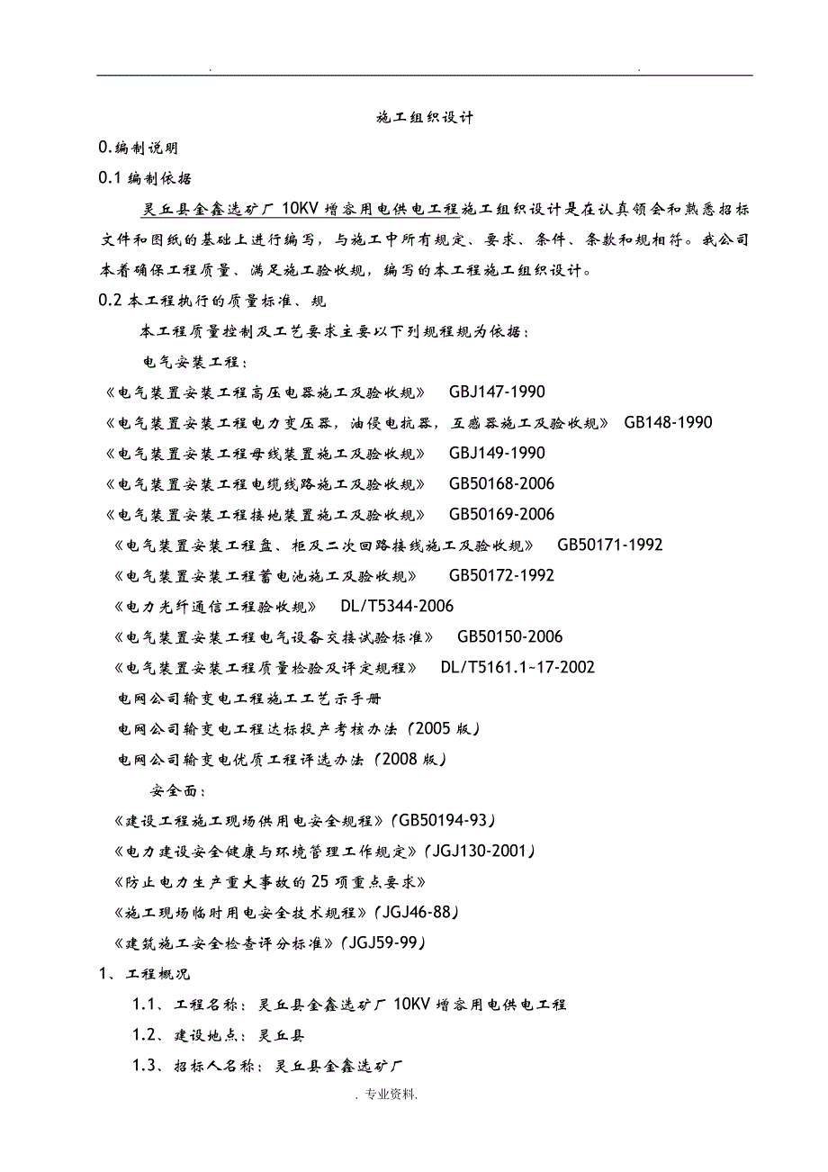 电力工程技术标._第3页