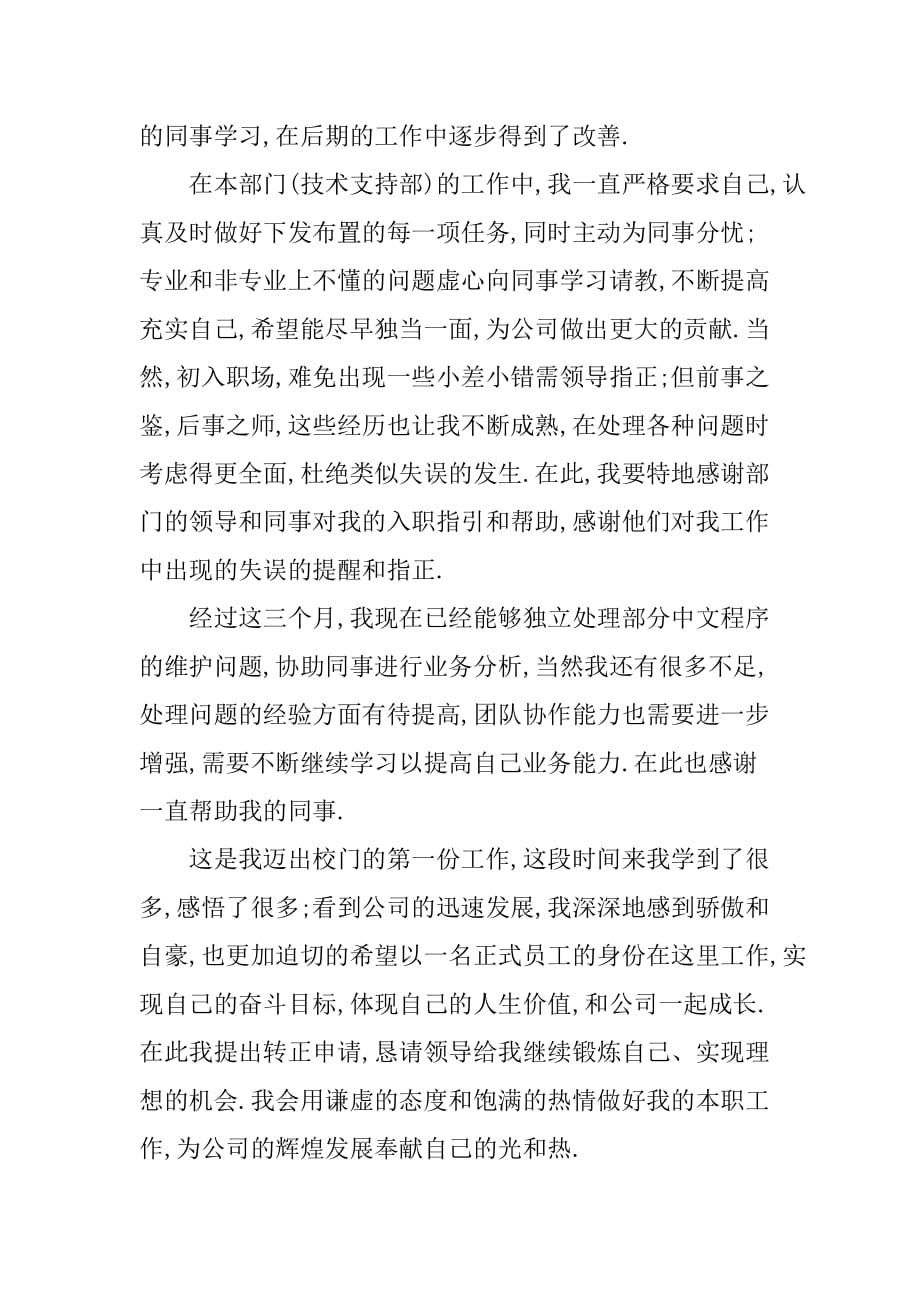 20XX软件工程师转正申请报告_第2页