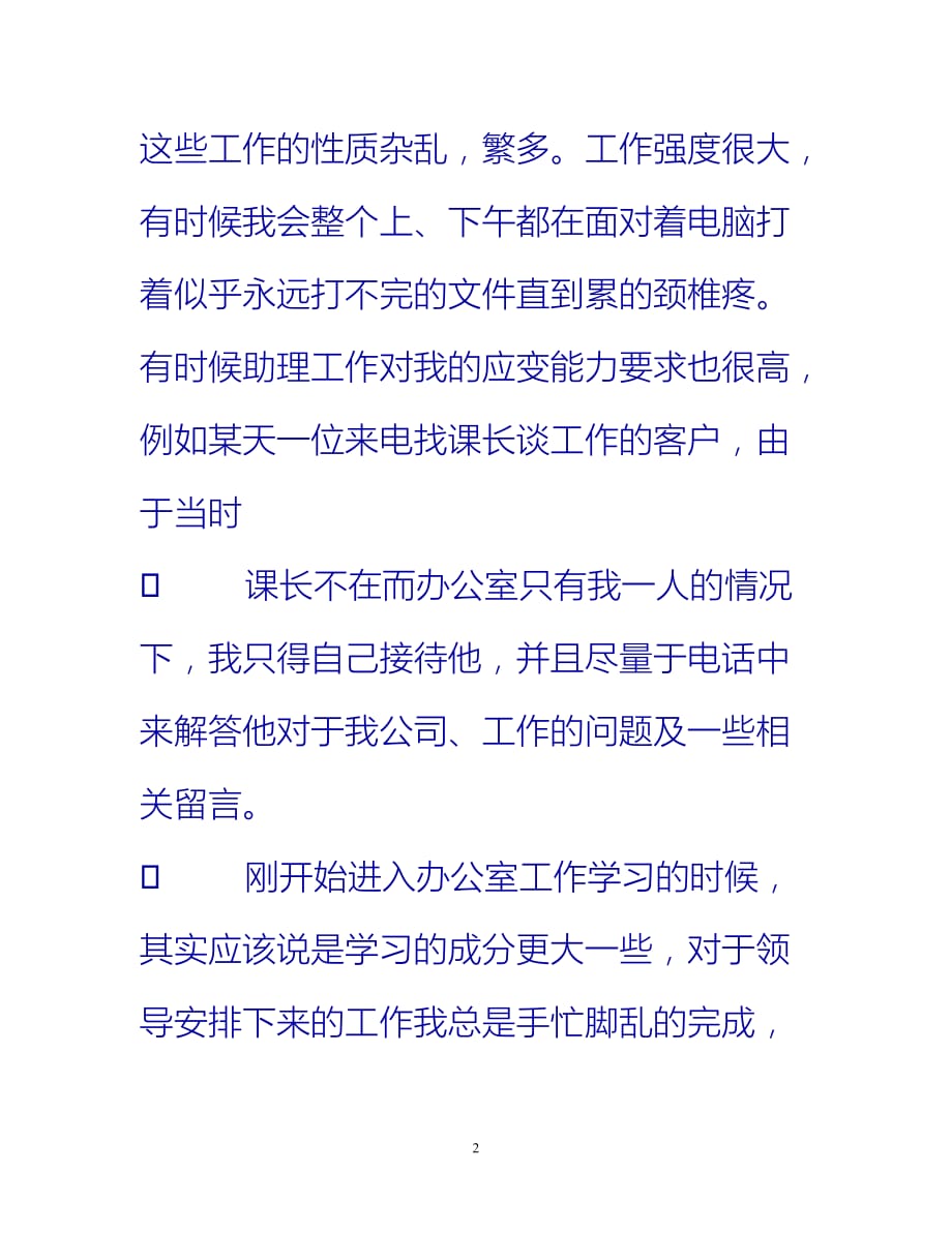 [热门推荐]行政实习总结[新编]_第2页