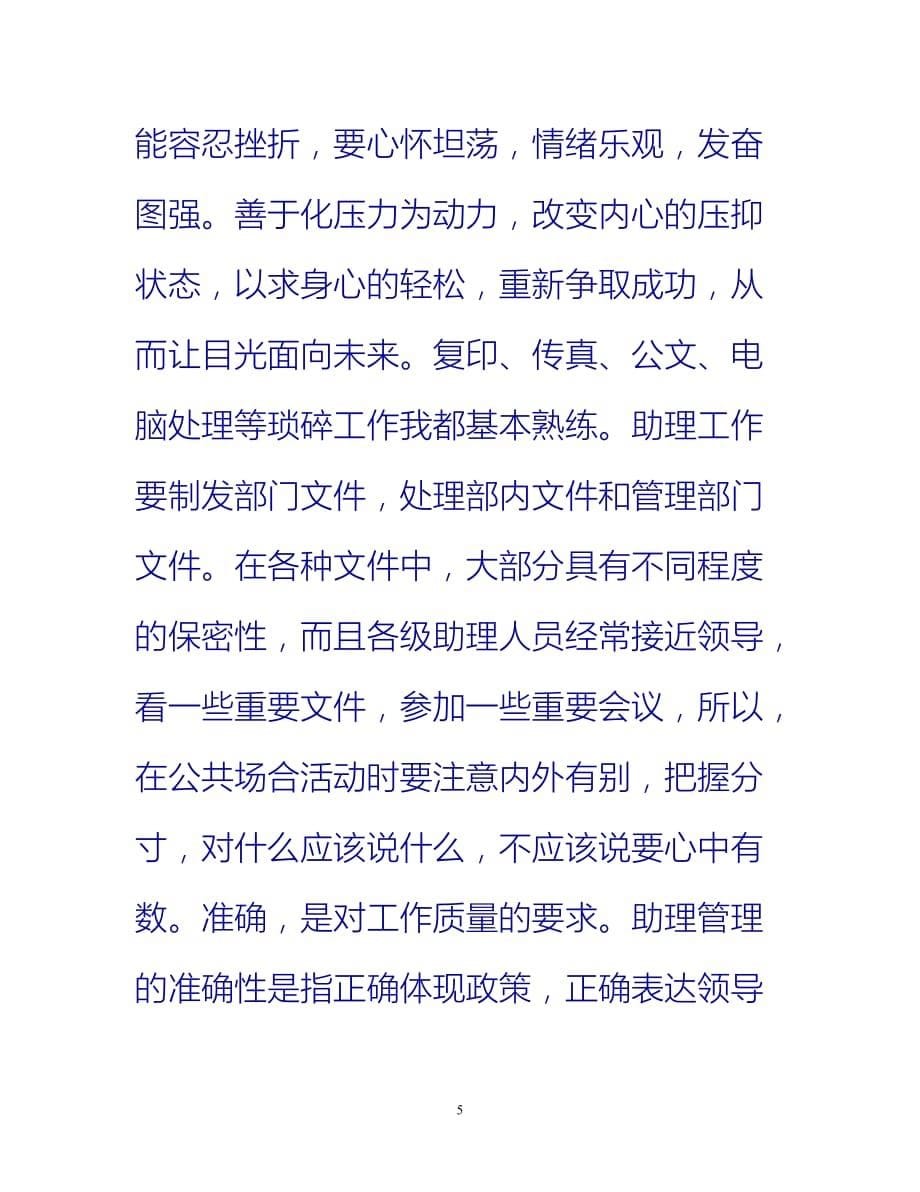 [热门推荐]行政实习总结[新编]_第5页