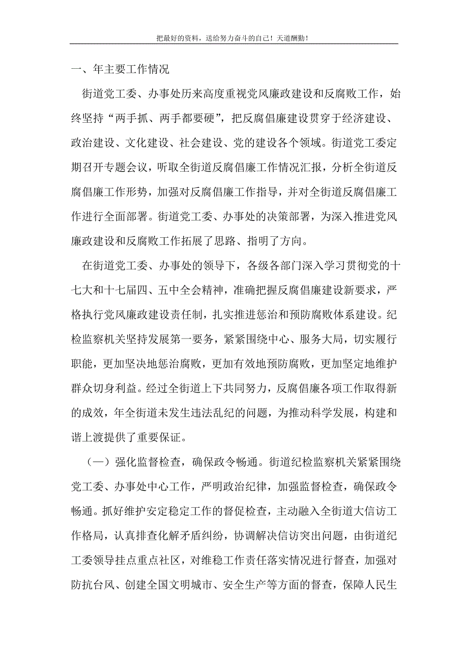 纪委领导反腐会议上讲话(精选可编辑）_第2页