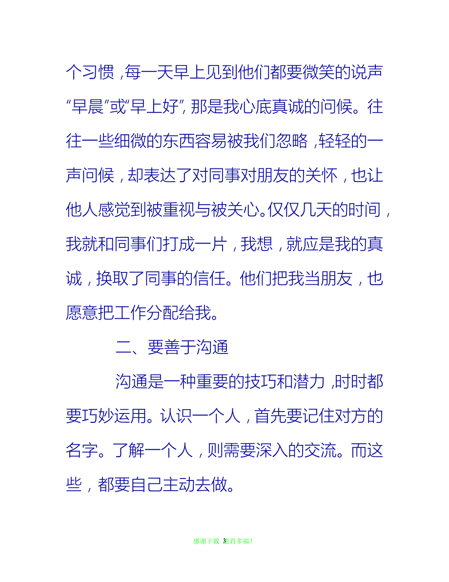 【202X最新】学校社会实践活动先进个人总结2021字{通用稿}_第3页