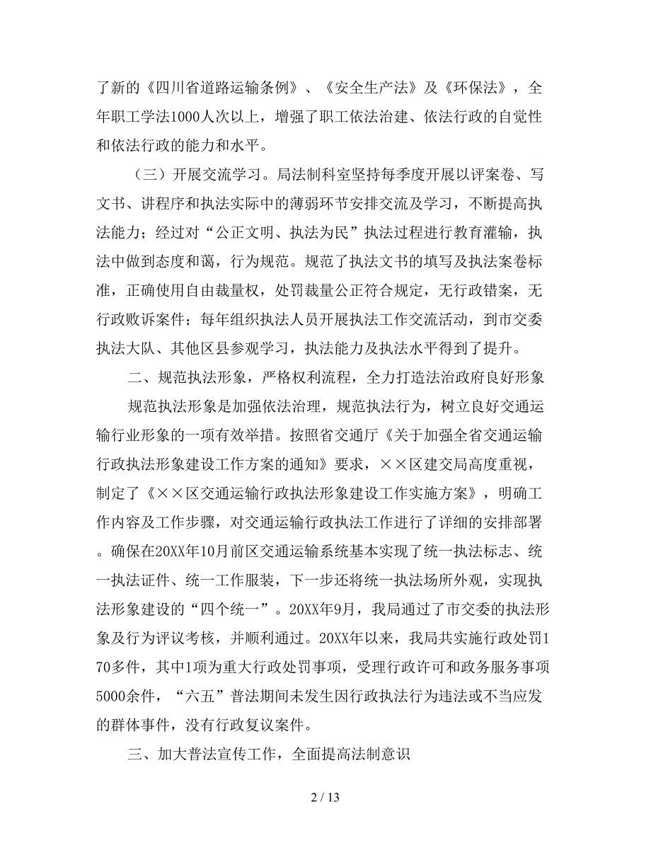 2021年交通局六五普法工作总结三篇_第2页