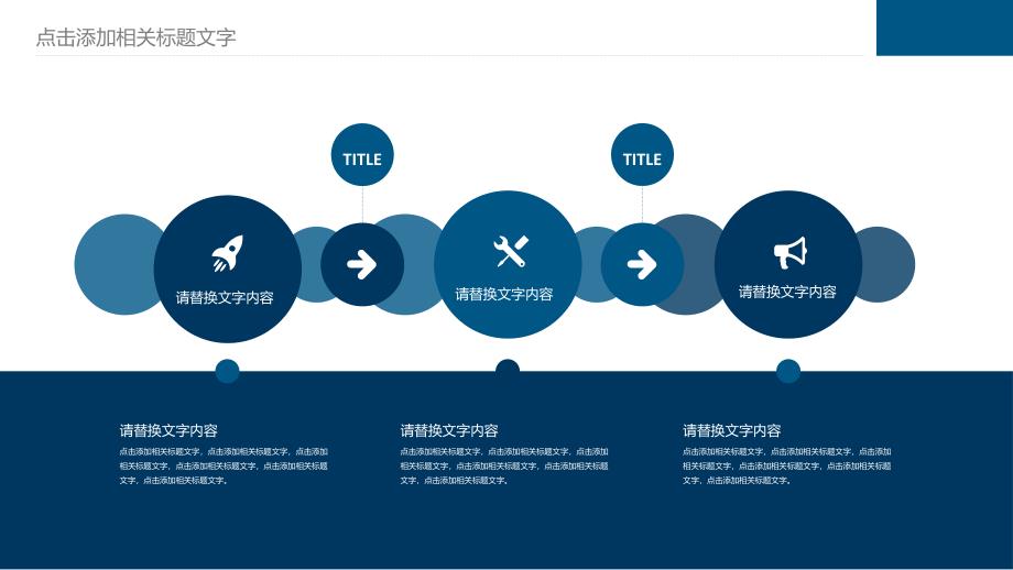 互联网电子商务网PPT模版 (22)_第4页