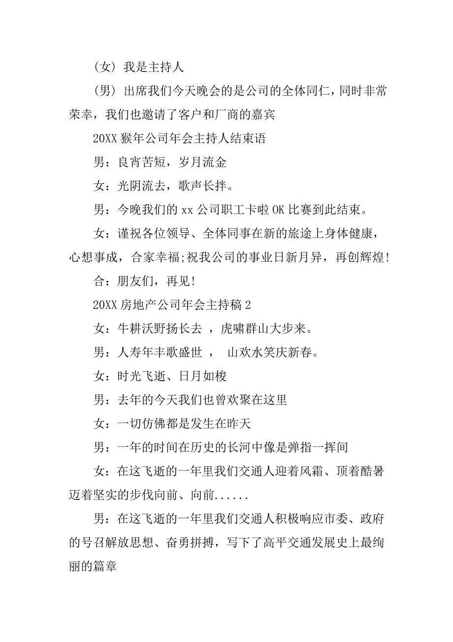 20XX年房地产公司年会主持稿范文_第2页