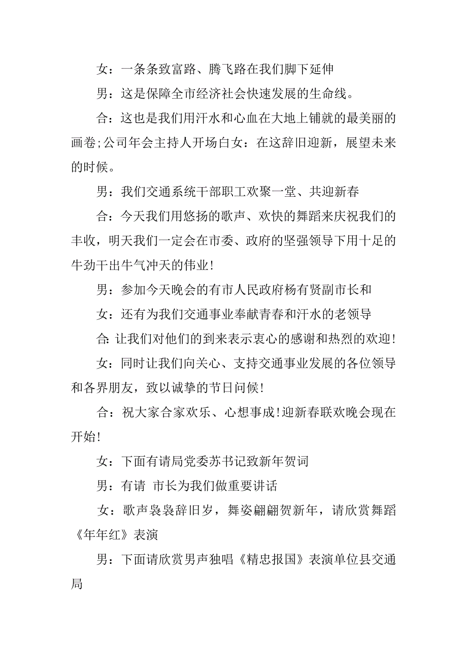 20XX年房地产公司年会主持稿范文_第3页