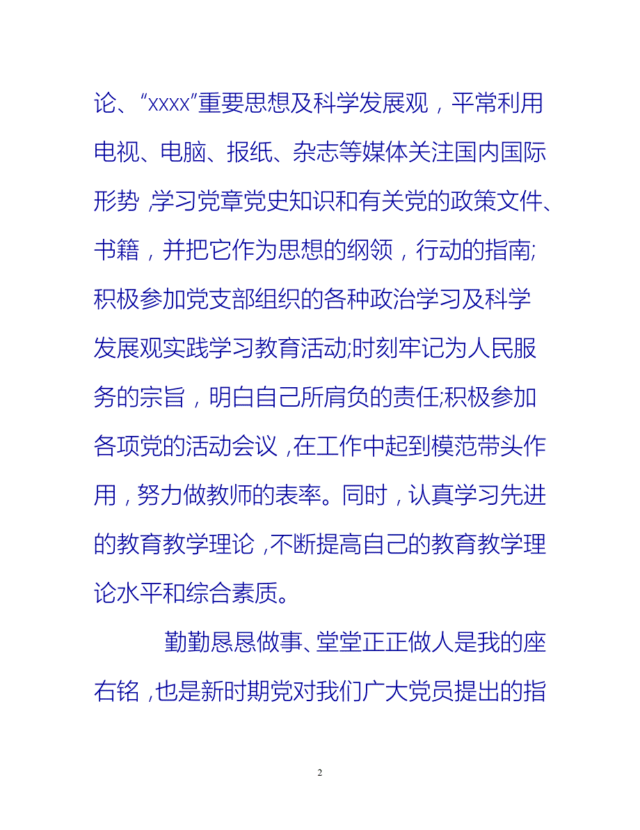 [热门推荐]教师党员年度个人工作总结参考[新编]_第2页