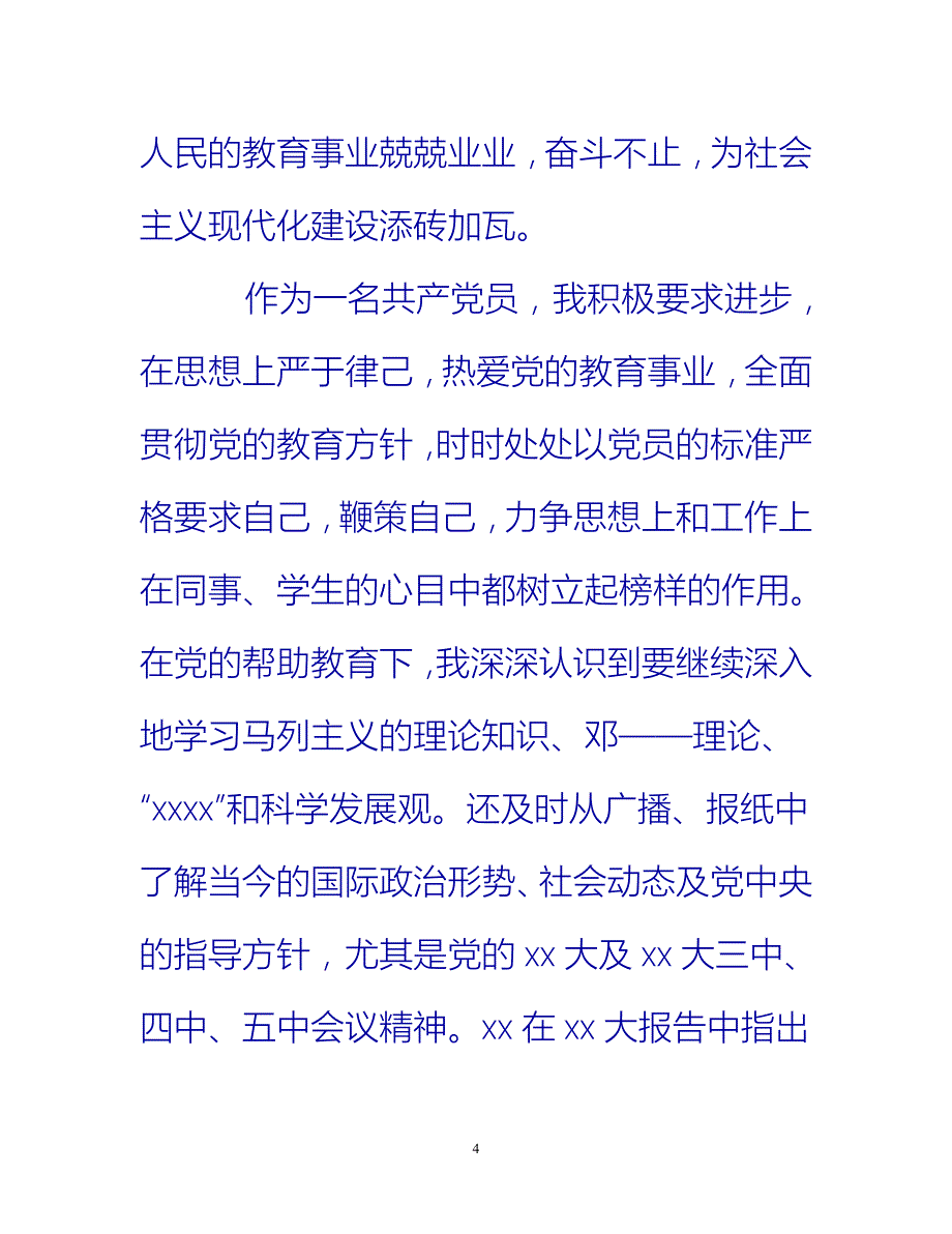 [热门推荐]教师党员年度个人工作总结参考[新编]_第4页