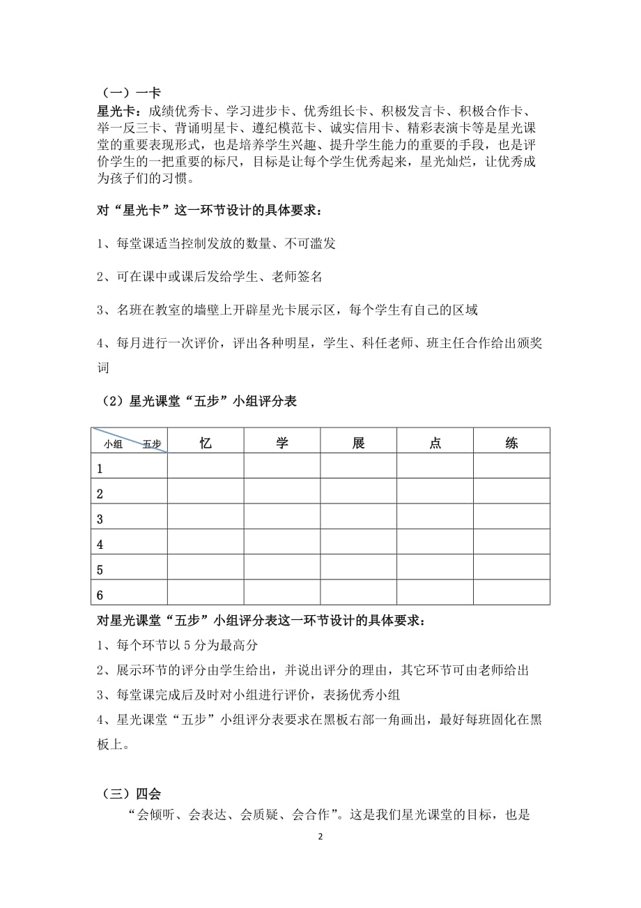 西塞中学星光课堂五步教学解析_第2页